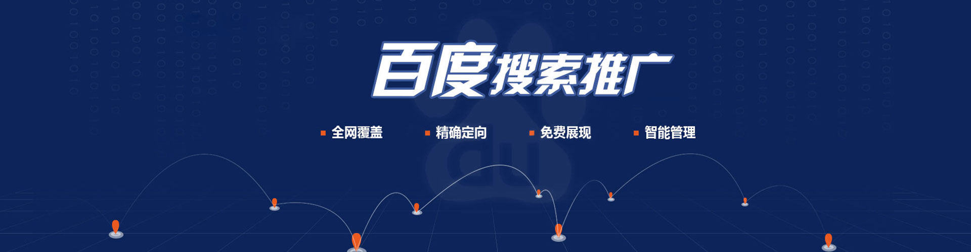 城北百度推广开户